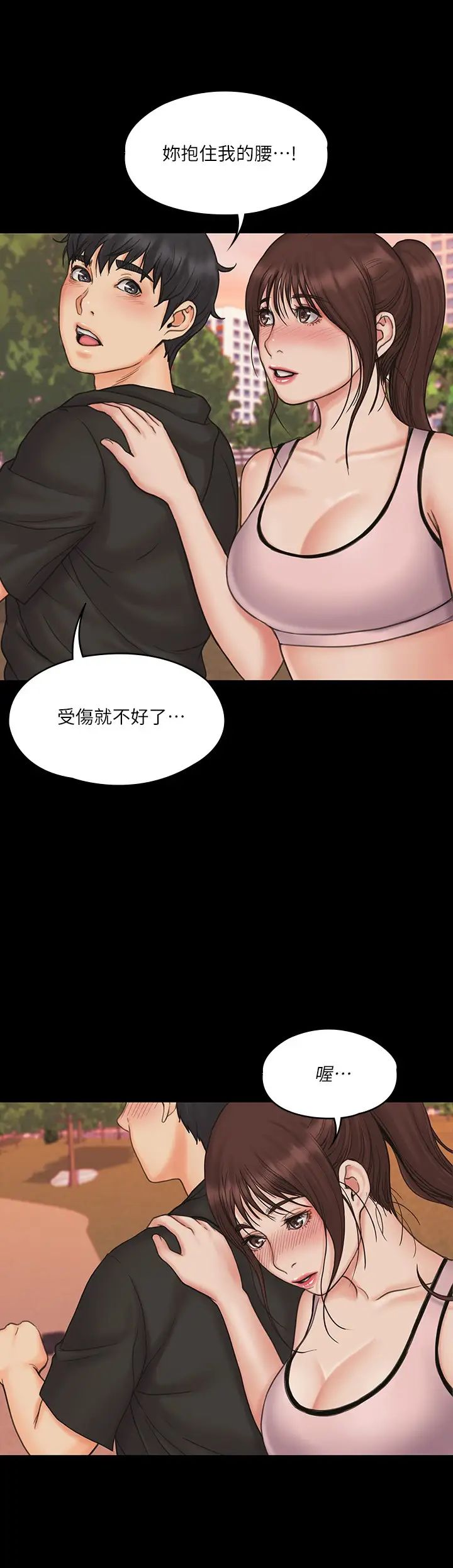 我投降了,女教练第17话-对俊浩脸红心跳的庭妮