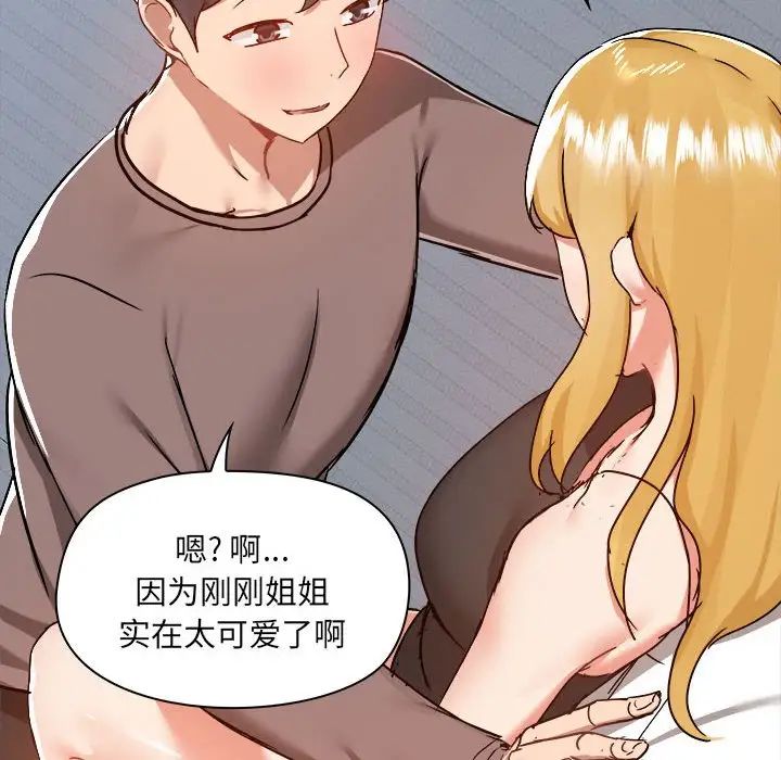 爱玩游戏的女人们第74话