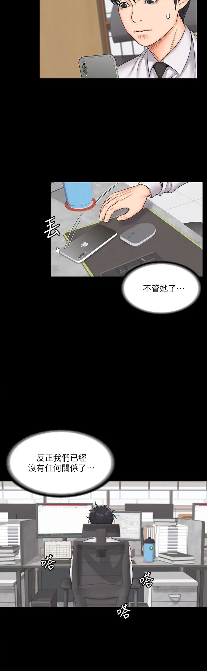 我投降了,女教练第18话-闯入更衣室的她!