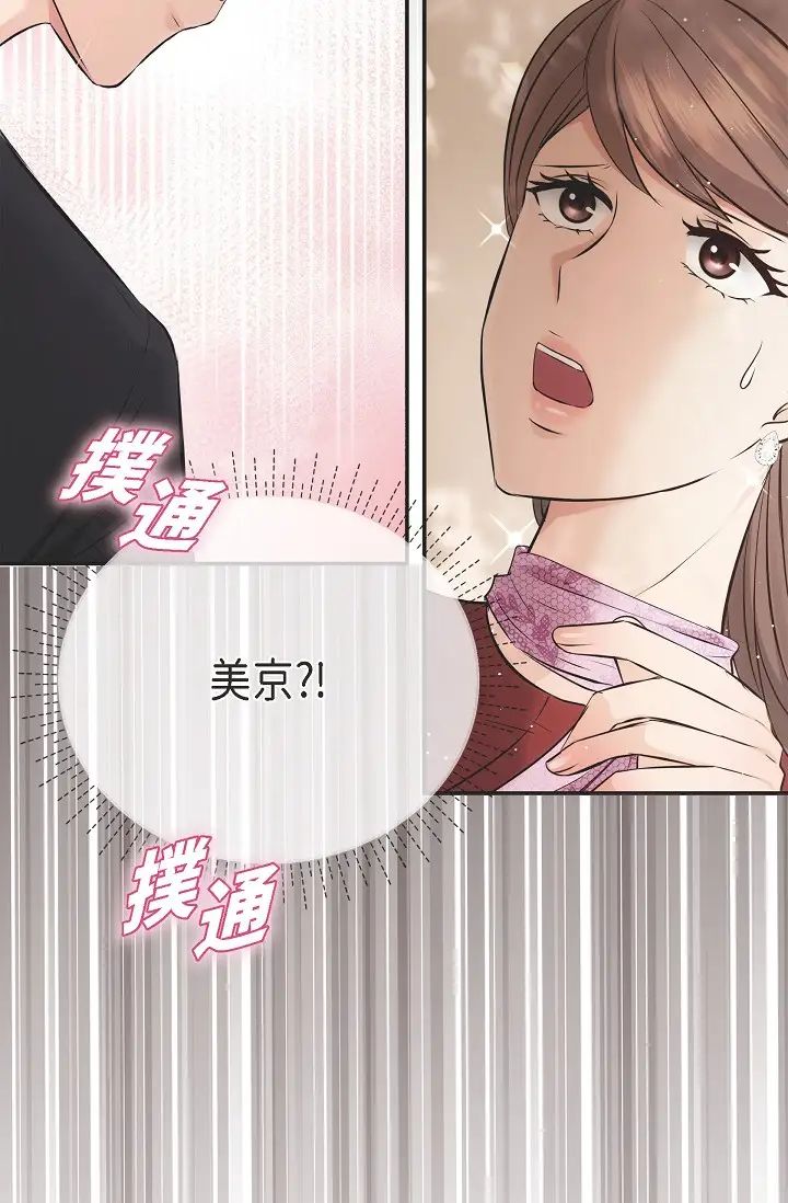可疑的代表第54话-美京小姐,请在我身边