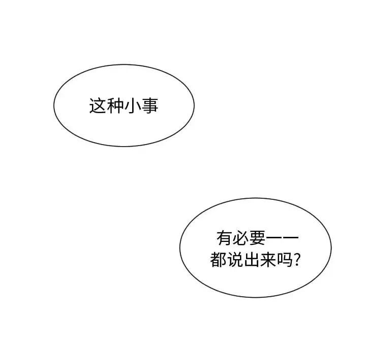 有什么了不起的!第3话