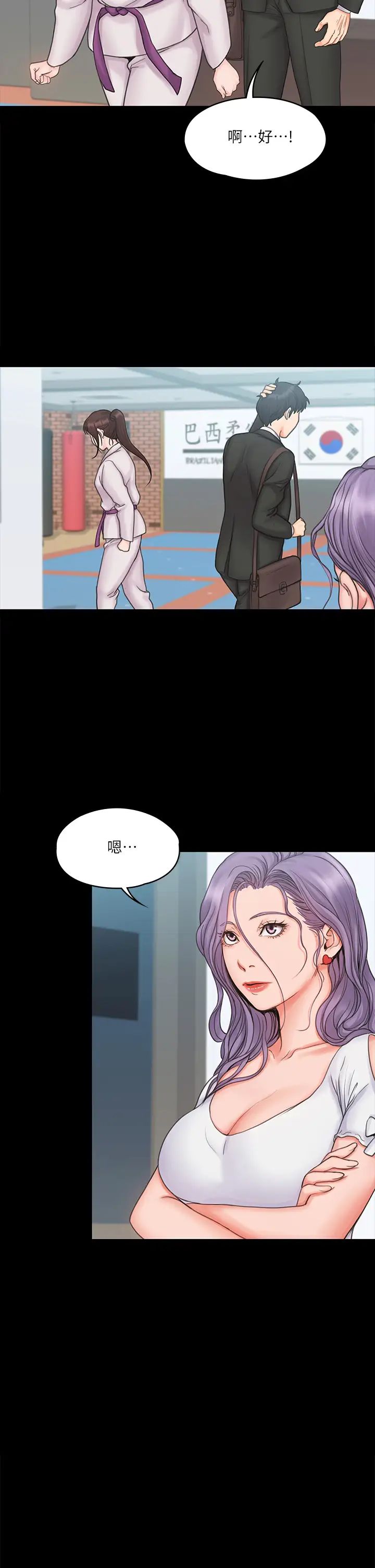 我投降了,女教练第18话-闯入更衣室的她!