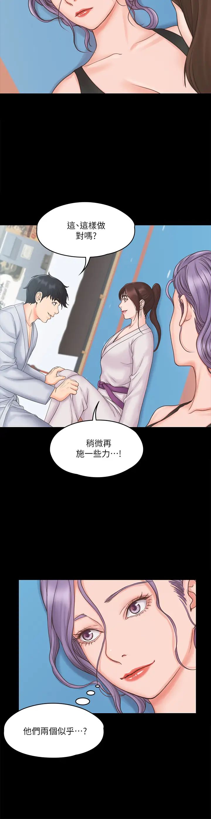我投降了,女教练第18话-闯入更衣室的她!