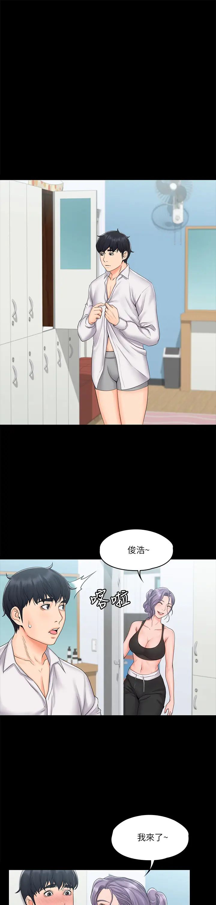 我投降了,女教练第18话-闯入更衣室的她!