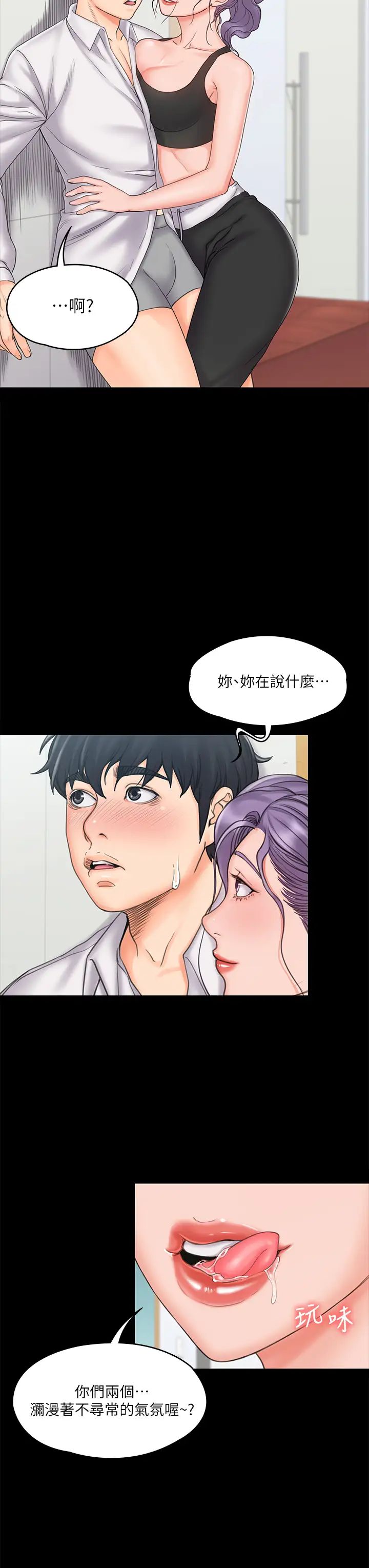 我投降了,女教练第18话-闯入更衣室的她!