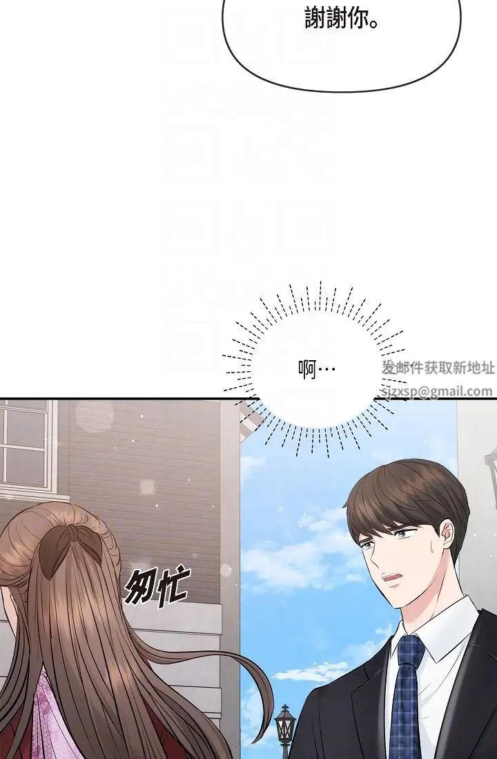 可疑的代表第55话-和我永远在一起吧