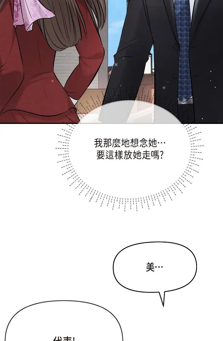 可疑的代表第55话-和我永远在一起吧