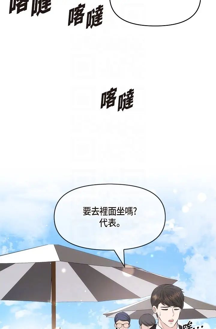 可疑的代表第55话-和我永远在一起吧