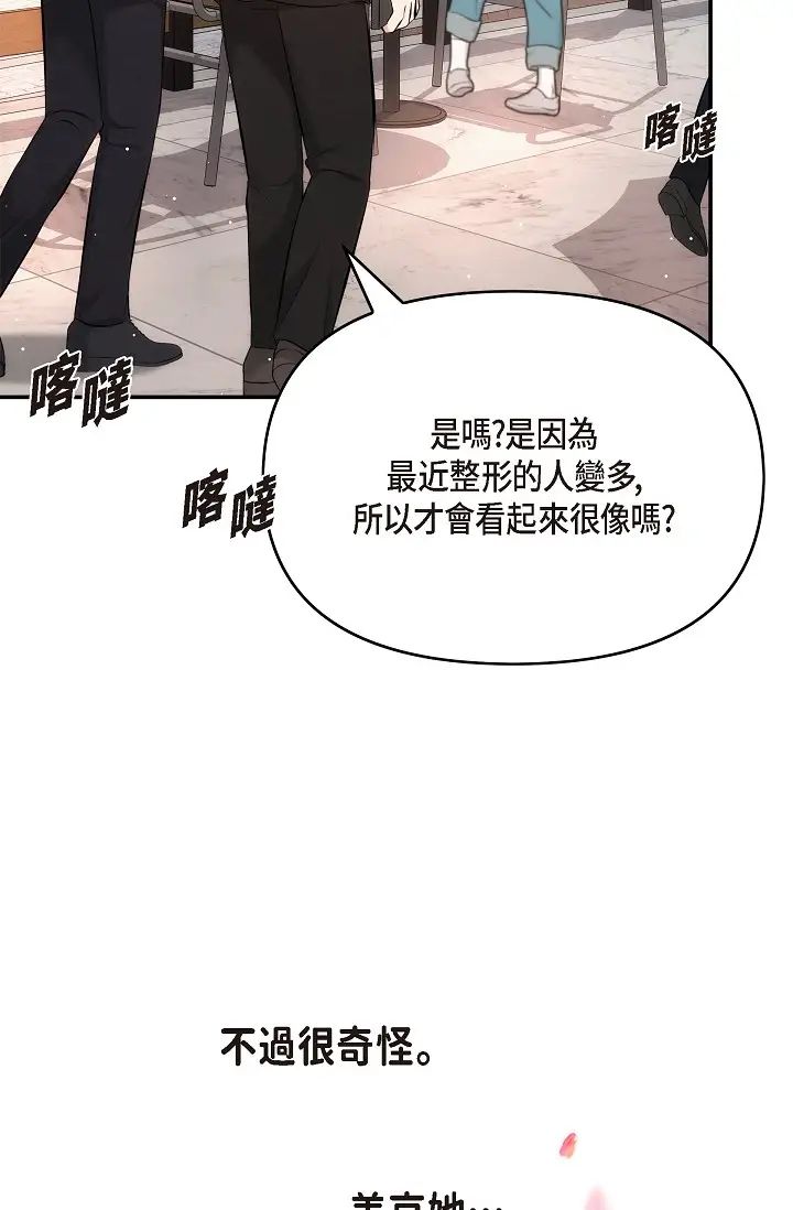 可疑的代表第55话-和我永远在一起吧