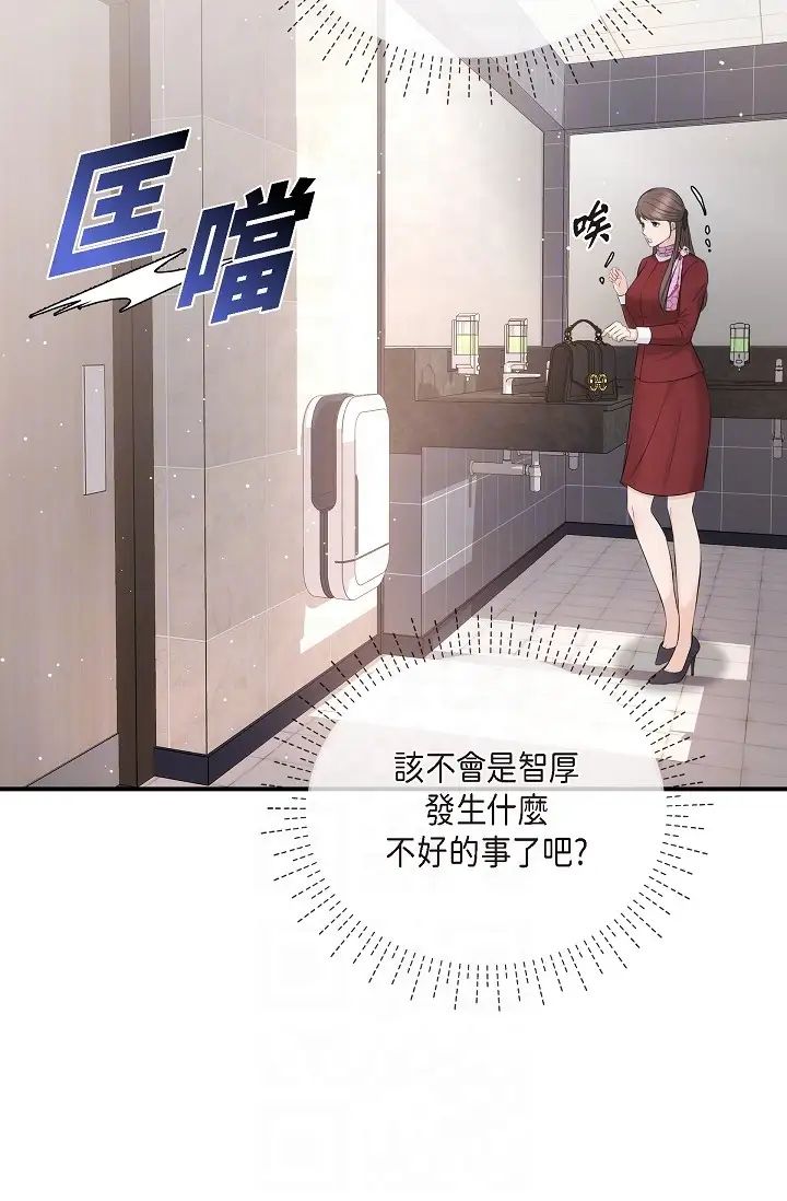 可疑的代表第55话-和我永远在一起吧