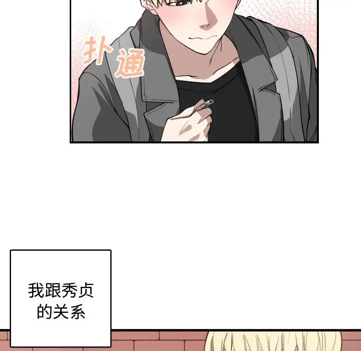 有什么了不起的!第4话