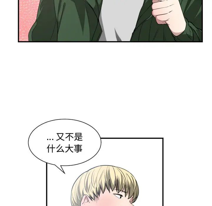 有什么了不起的!第4话