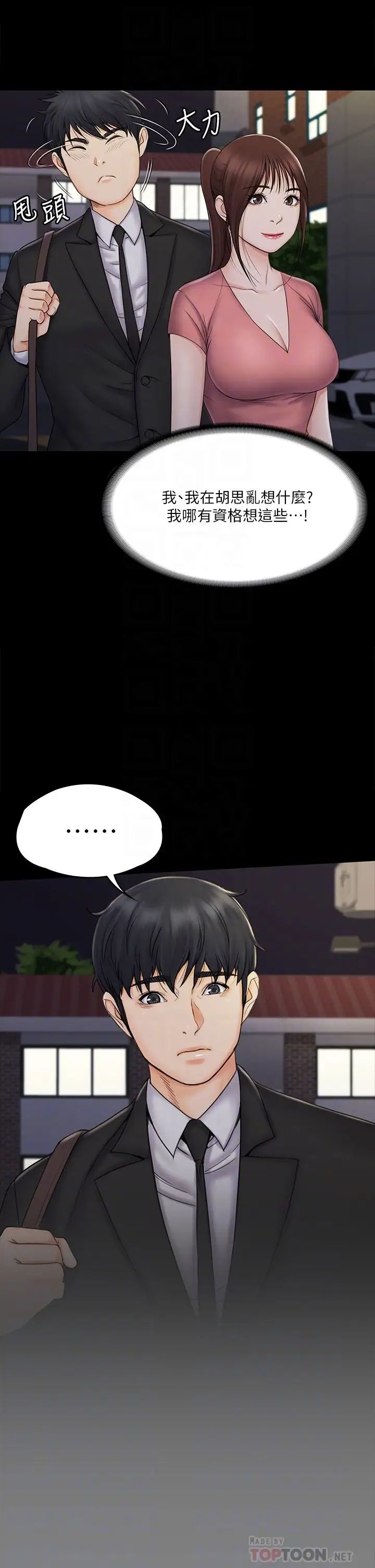 我投降了，女教练第20话-今晚留在我身边