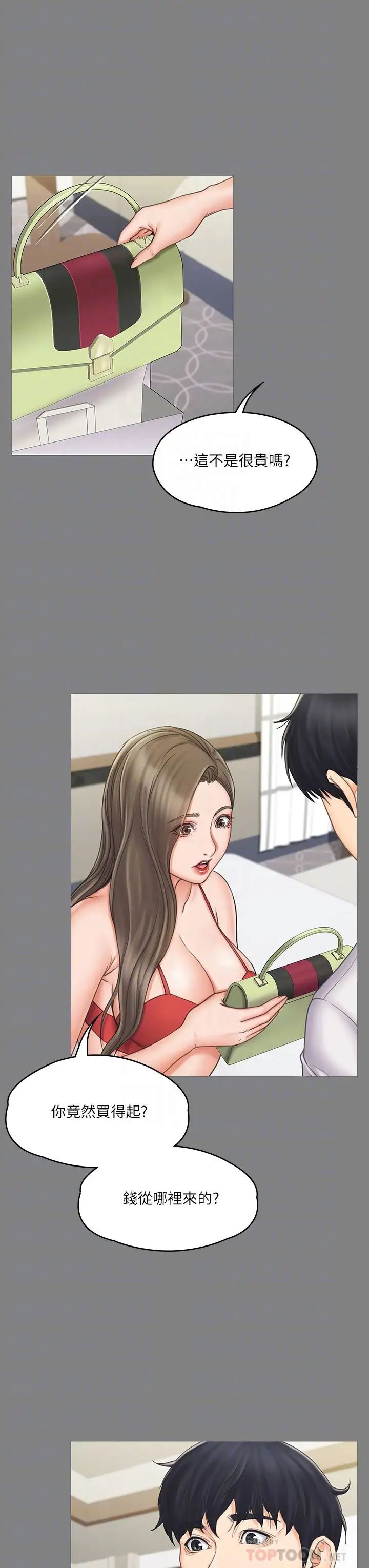 我投降了，女教练第20话-今晚留在我身边