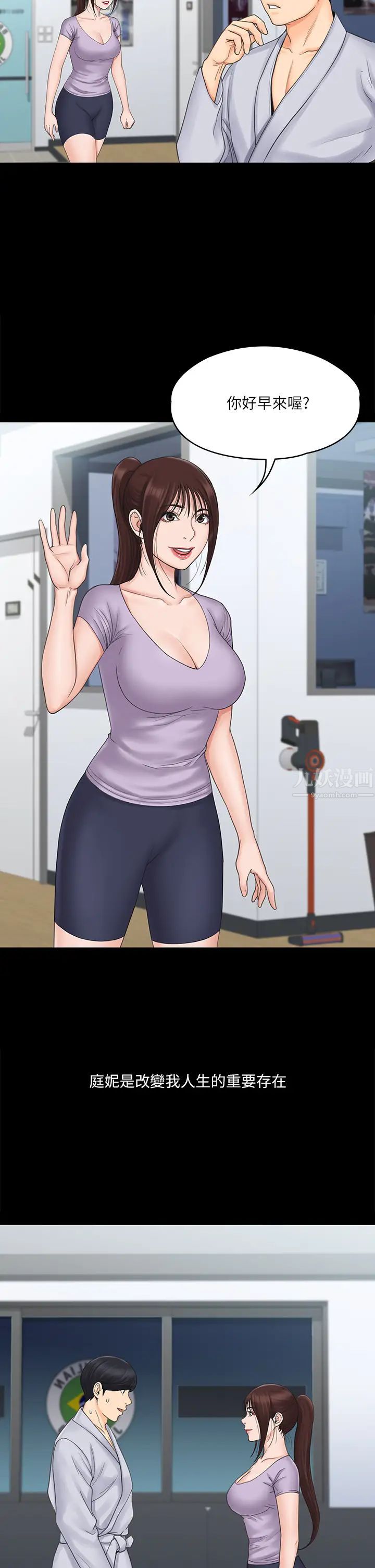 我投降了，女教练第20话-今晚留在我身边