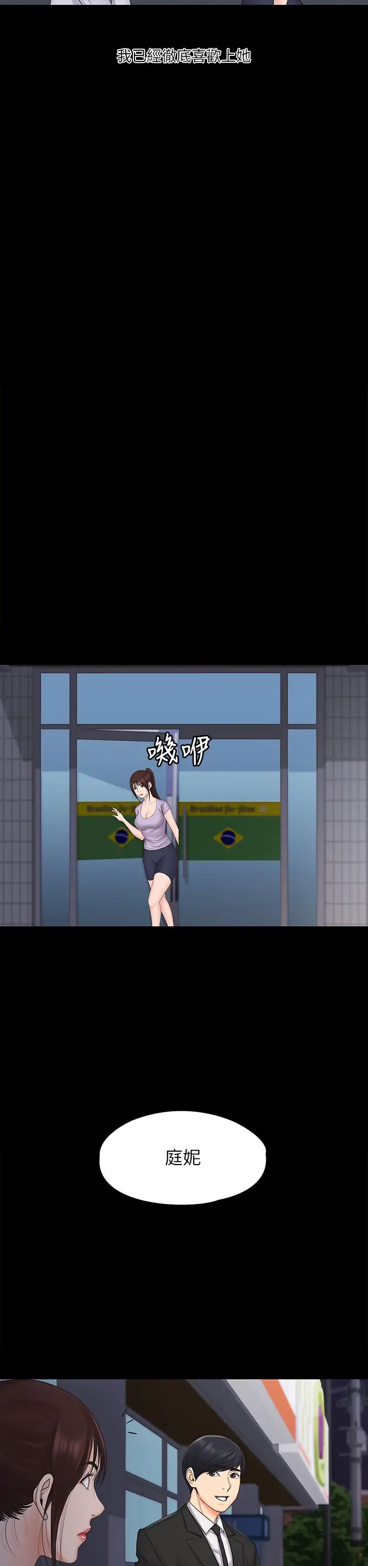 我投降了，女教练第20话-今晚留在我身边