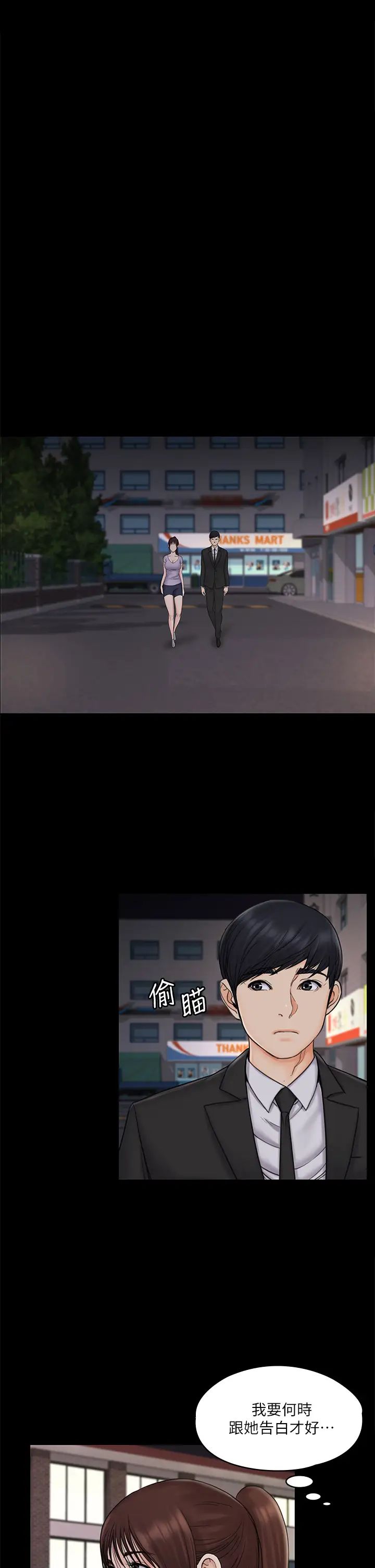 我投降了，女教练第20话-今晚留在我身边