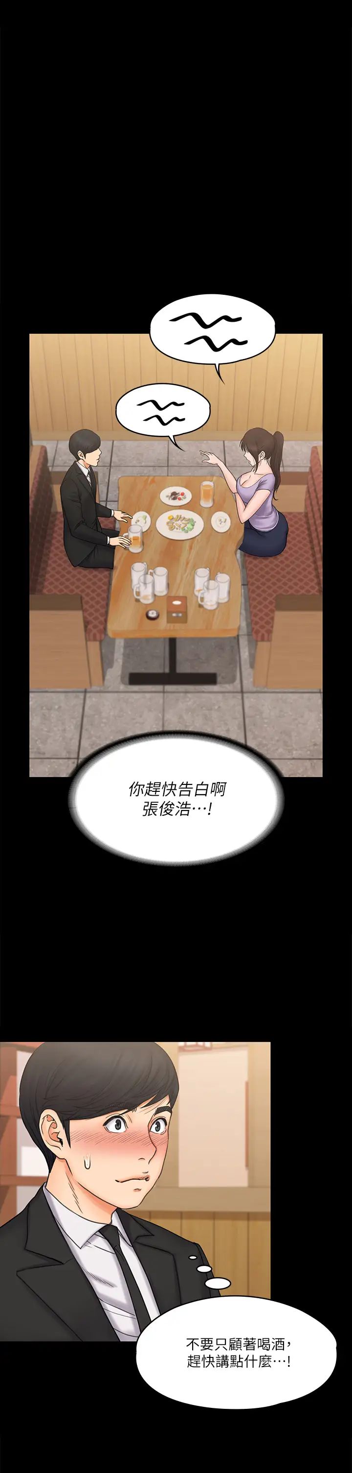 我投降了，女教练第20话-今晚留在我身边