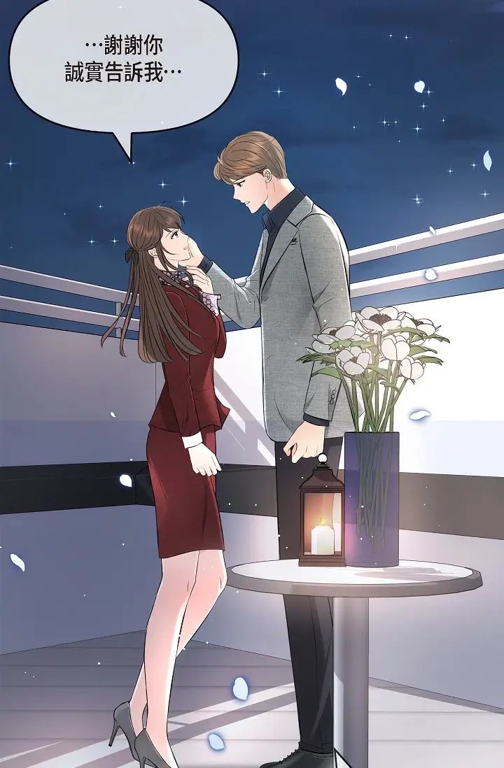 可疑的代表第55话-和我永远在一起吧