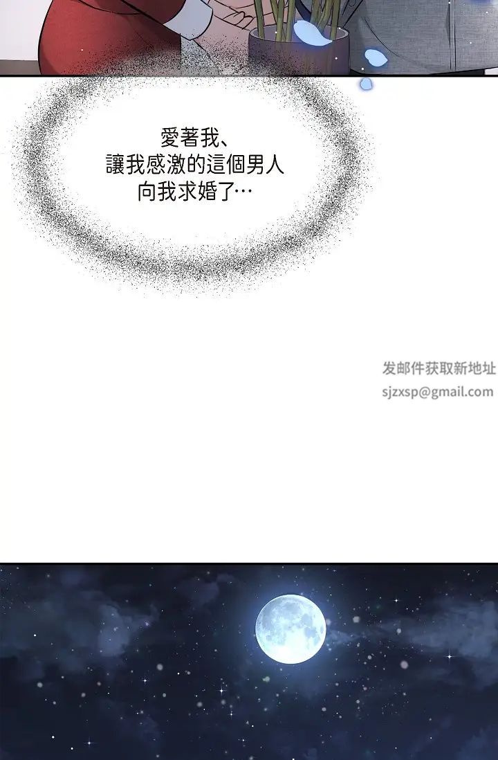 可疑的代表第55话-和我永远在一起吧