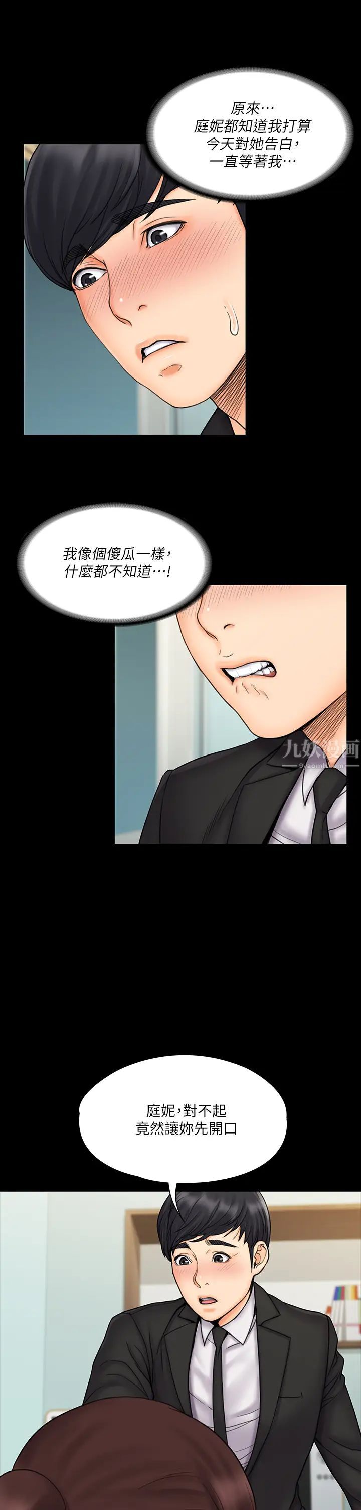 我投降了,女教练第21话-火热交缠的身心