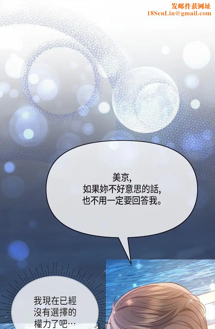 可疑的代表第56话-要试试SM吗…?