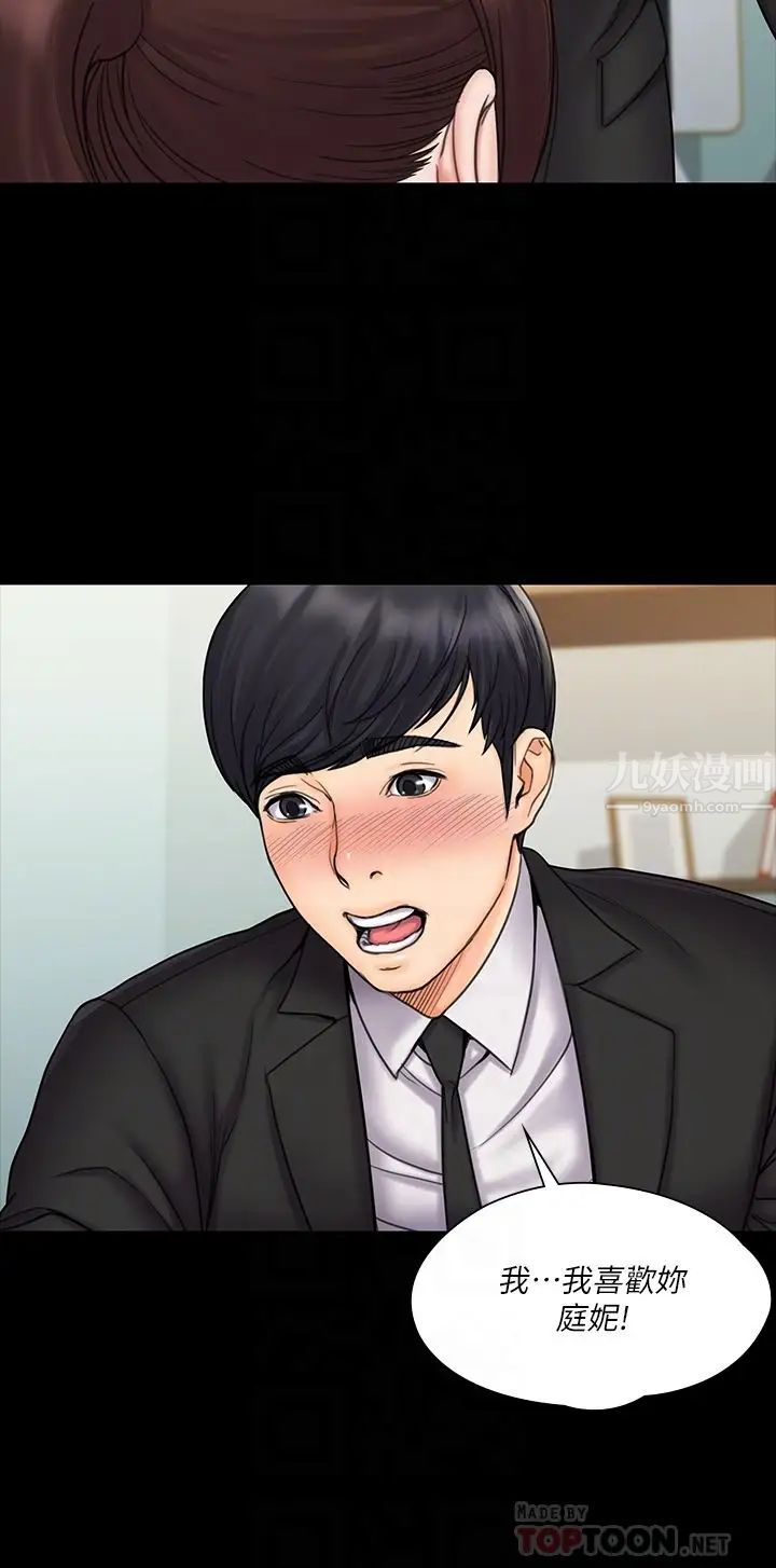 我投降了，女教练第21话-火热交缠的身心