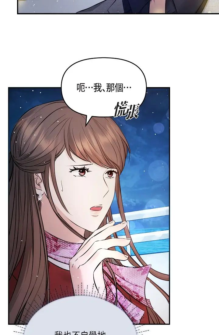可疑的代表第56话-要试试SM吗…?
