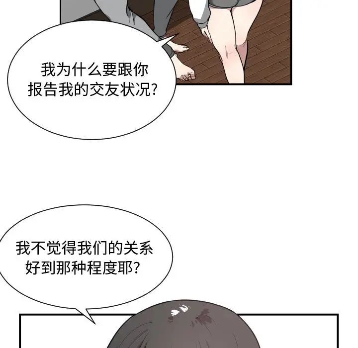 有什么了不起的!第5话