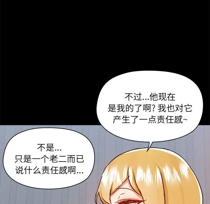 爱玩游戏的女人们第76话