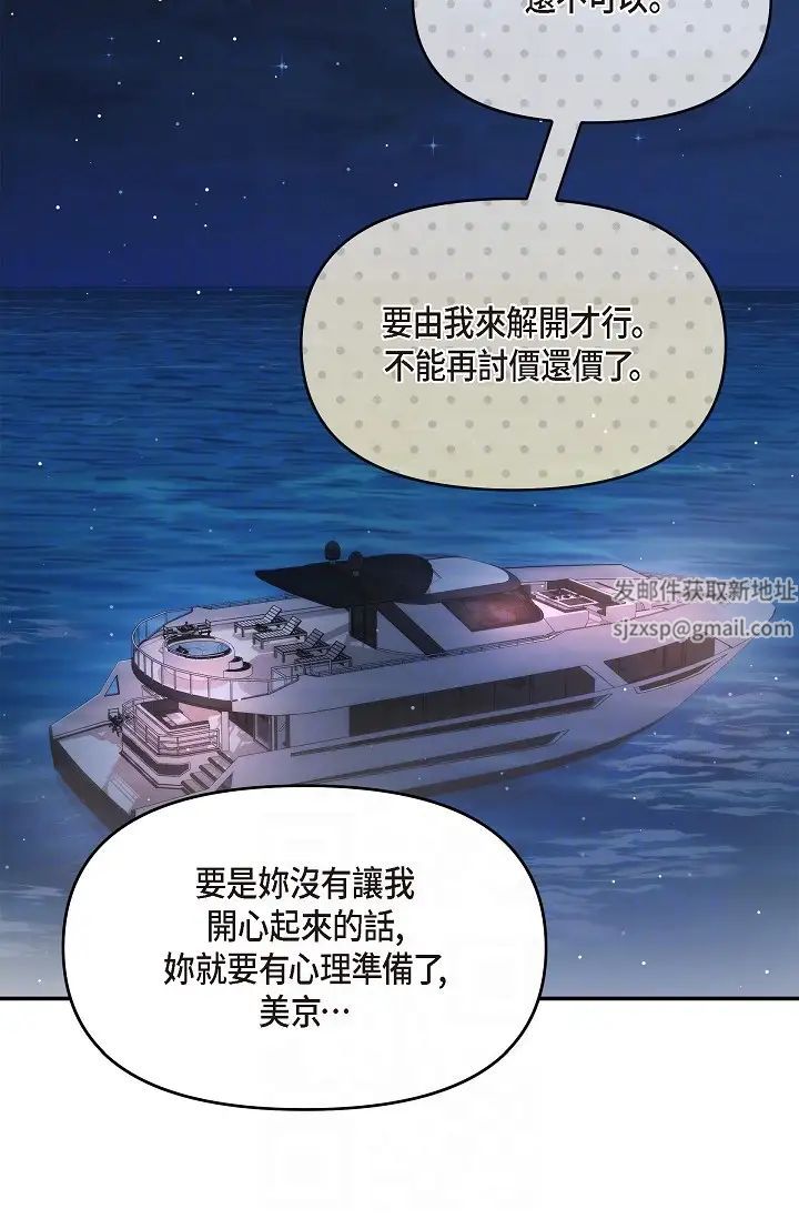 可疑的代表第56话-要试试SM吗…?