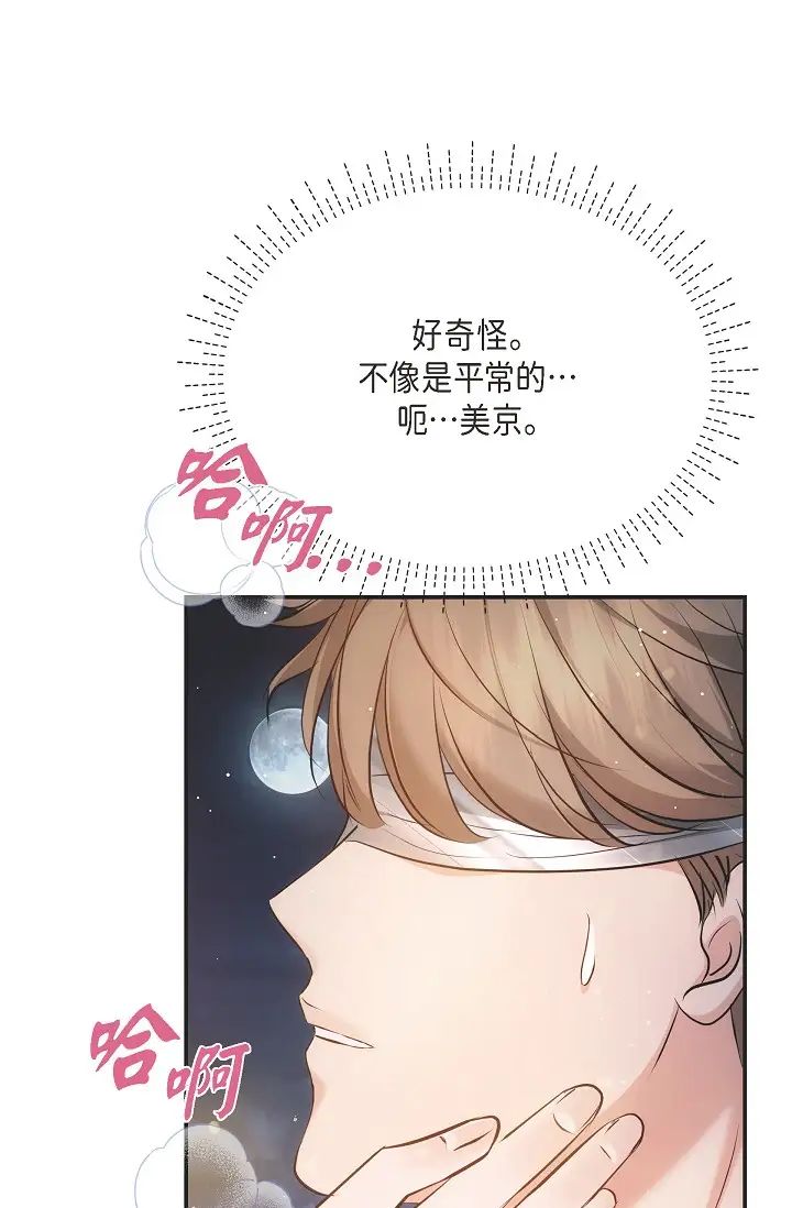 可疑的代表第56话-要试试SM吗…?