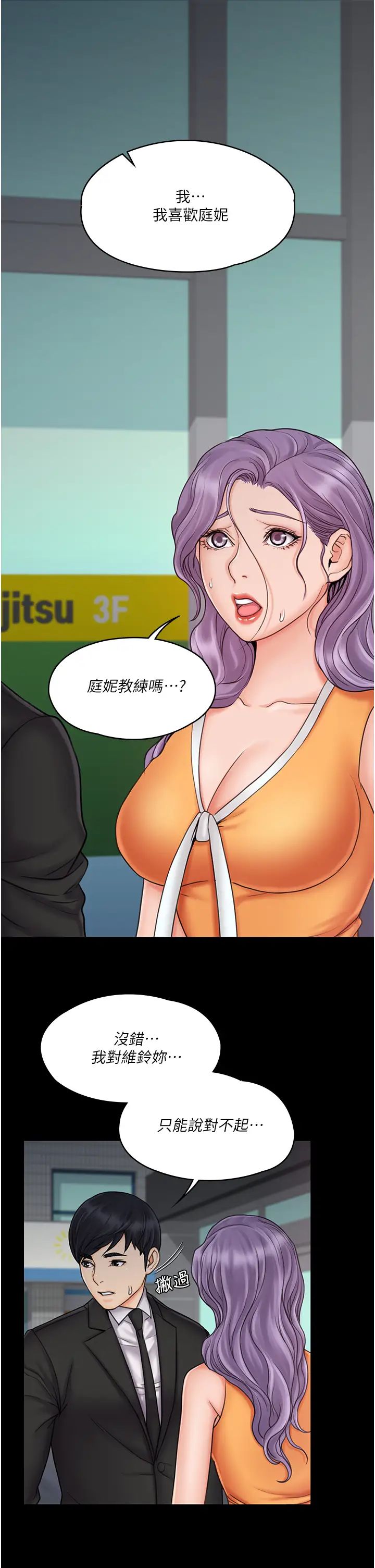 我投降了,女教练最终话-是妳改变了我的人生