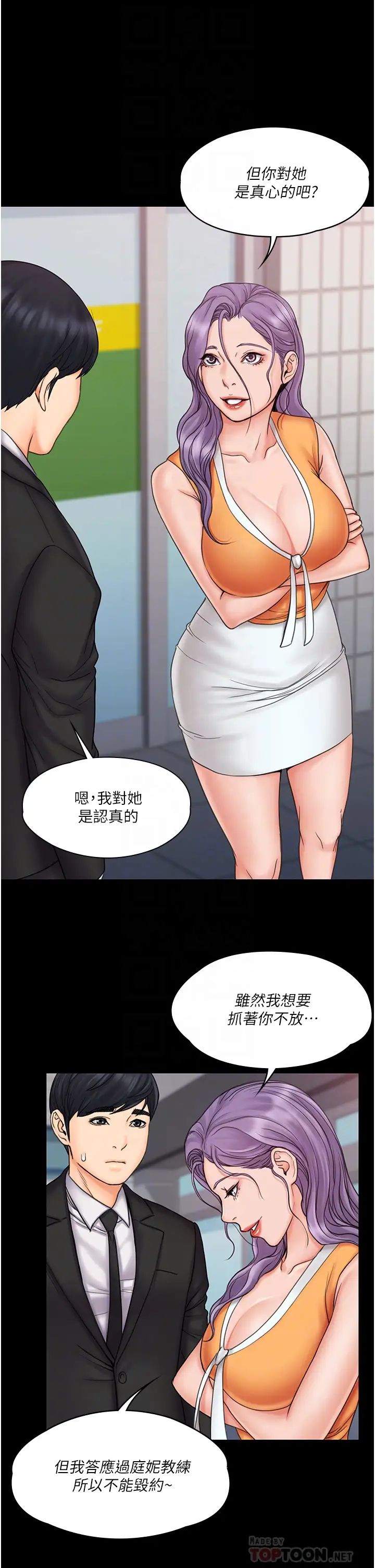 我投降了,女教练最终话-是妳改变了我的人生