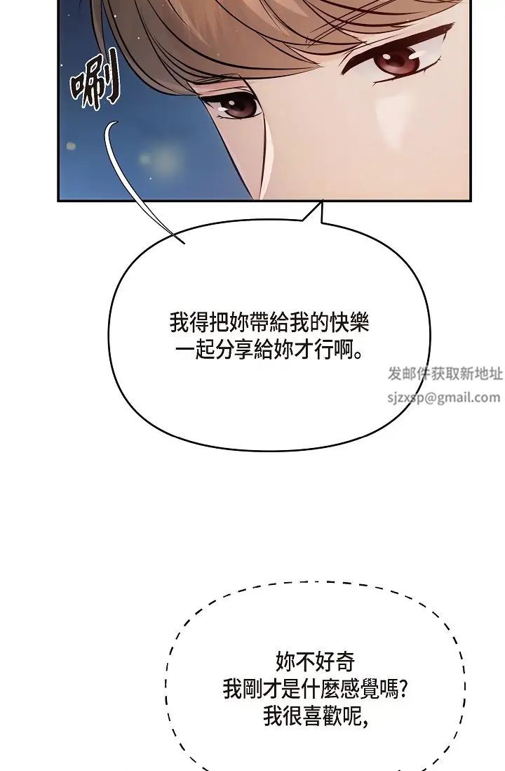 可疑的代表第56话-要试试SM吗…?