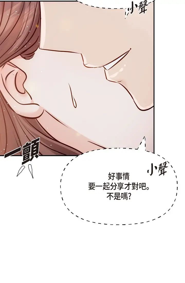 可疑的代表第56话-要试试SM吗…?