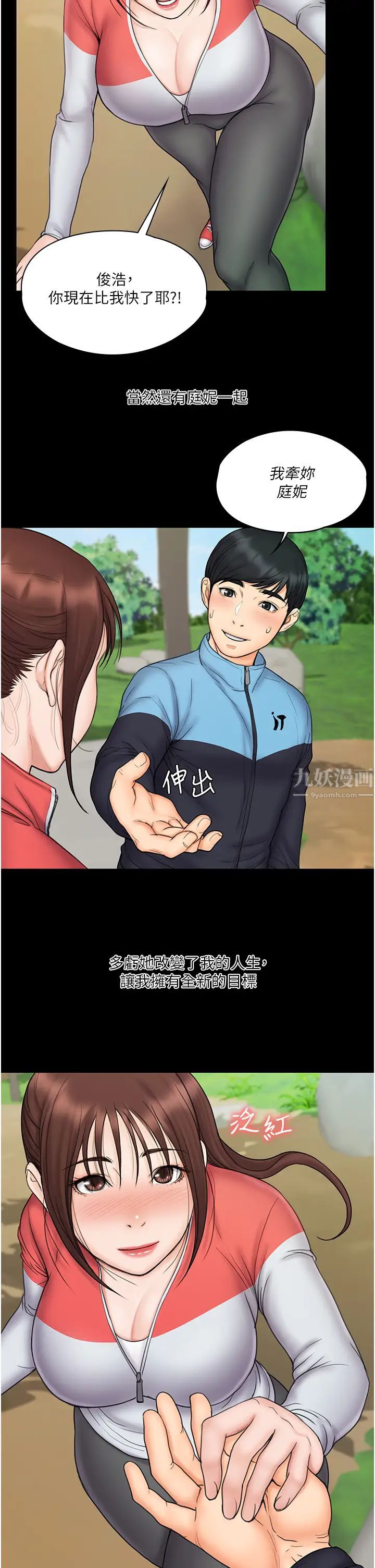 我投降了,女教练最终话-是妳改变了我的人生