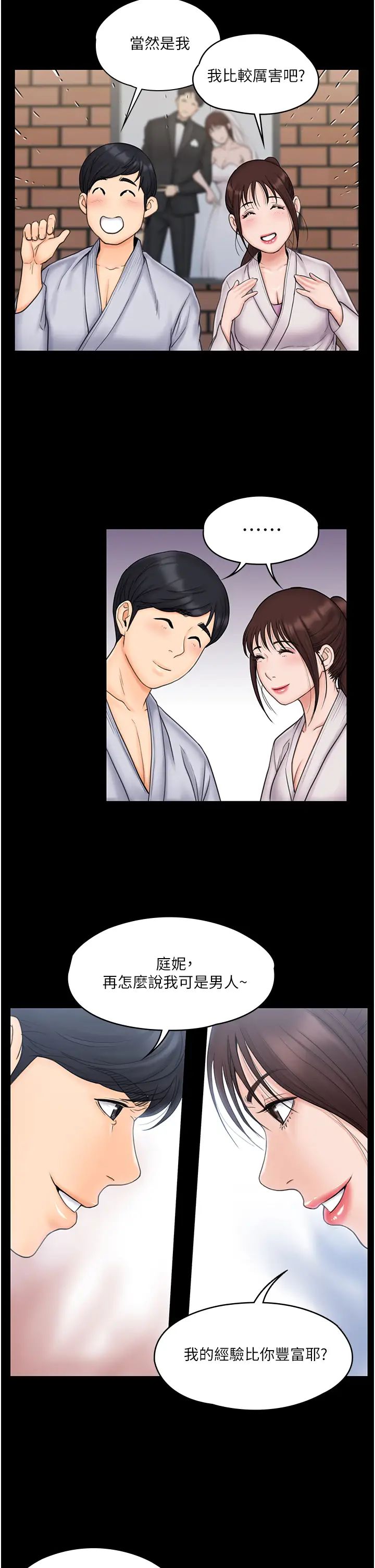 我投降了,女教练最终话-是妳改变了我的人生