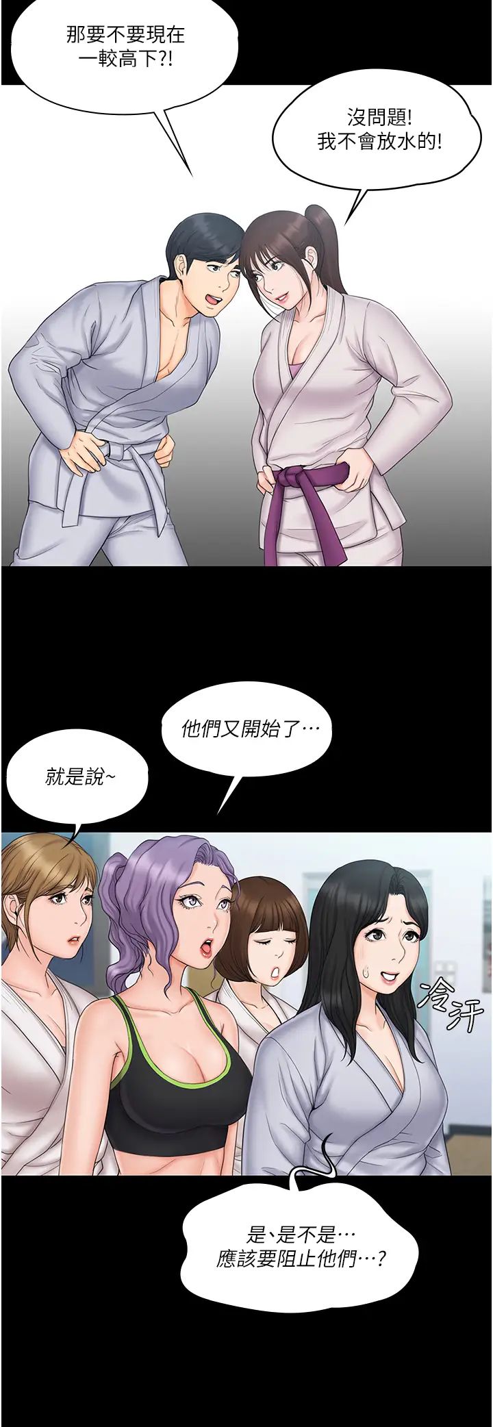 我投降了,女教练最终话-是妳改变了我的人生