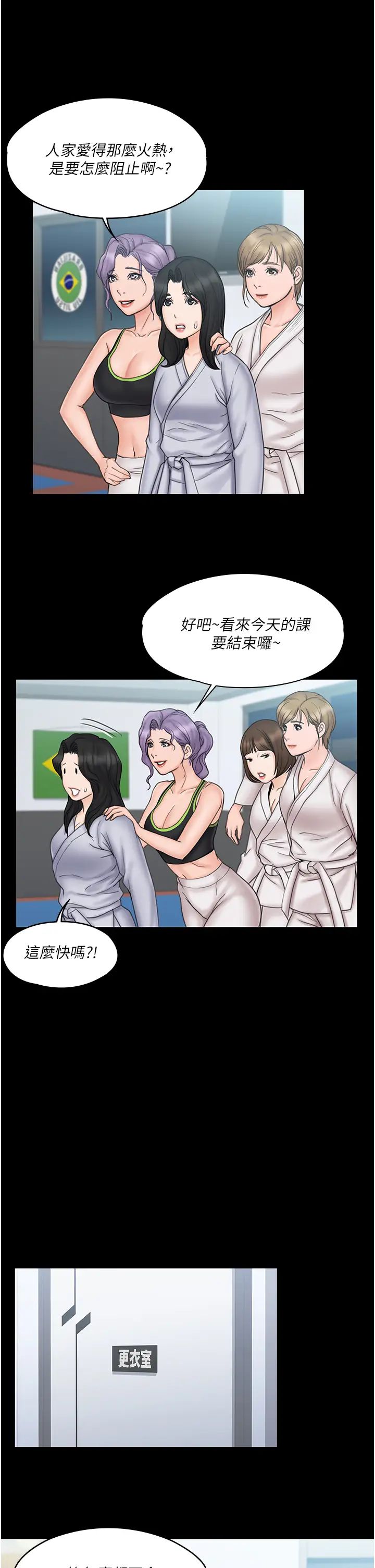 我投降了,女教练最终话-是妳改变了我的人生