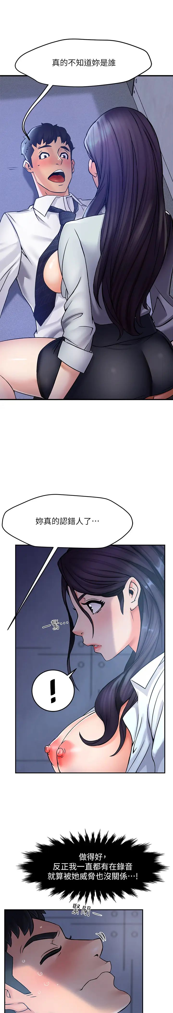 霸道主管要我IN第2话-上司的私人要求