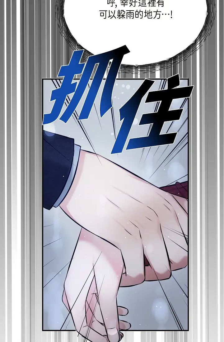 可疑的代表第57话-寻寻觅觅的那女人