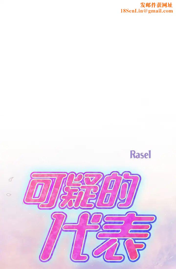 可疑的代表第58话-在梦中随心所欲
