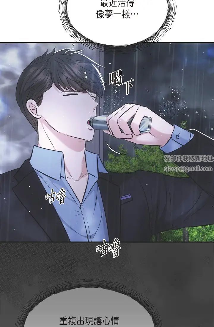 可疑的代表第58话-在梦中随心所欲