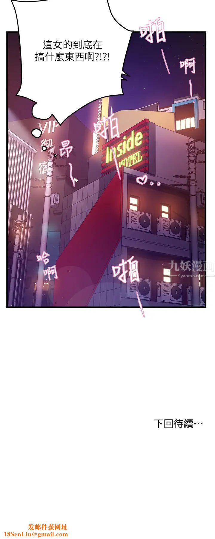 霸道主管要我IN第2话-上司的私人要求