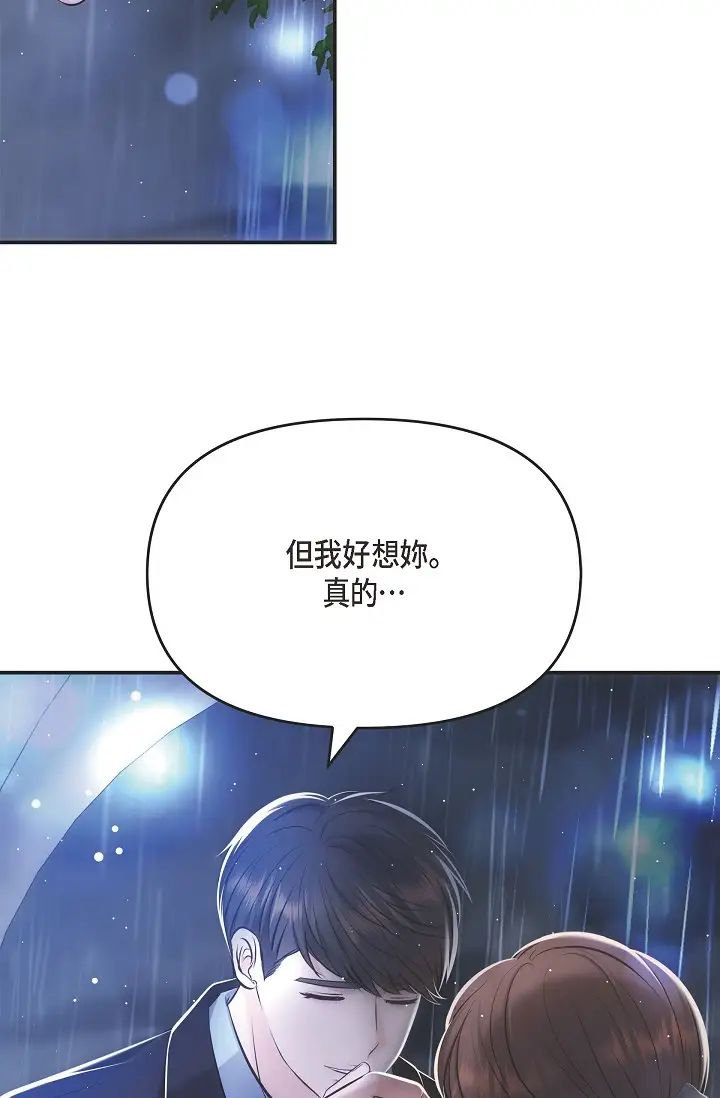 可疑的代表第58话-在梦中随心所欲