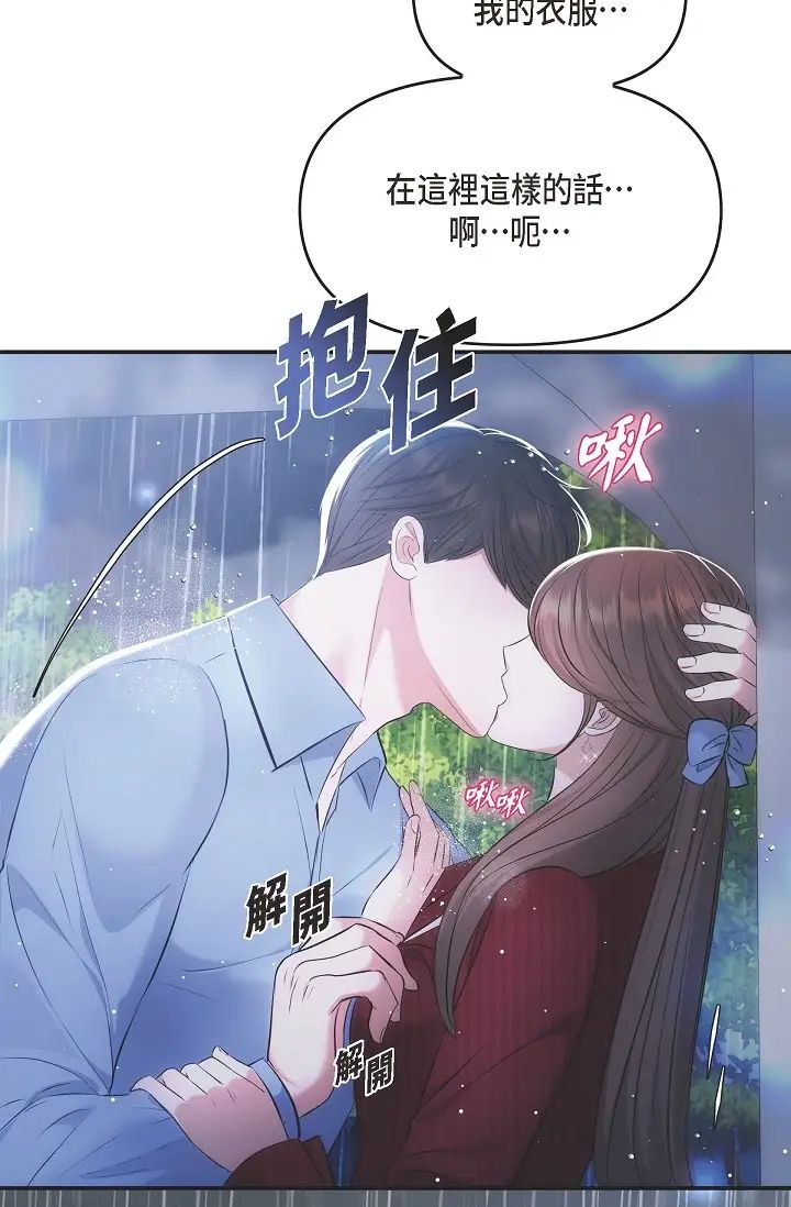可疑的代表第58话-在梦中随心所欲