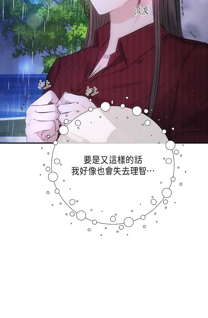 可疑的代表第58话-在梦中随心所欲