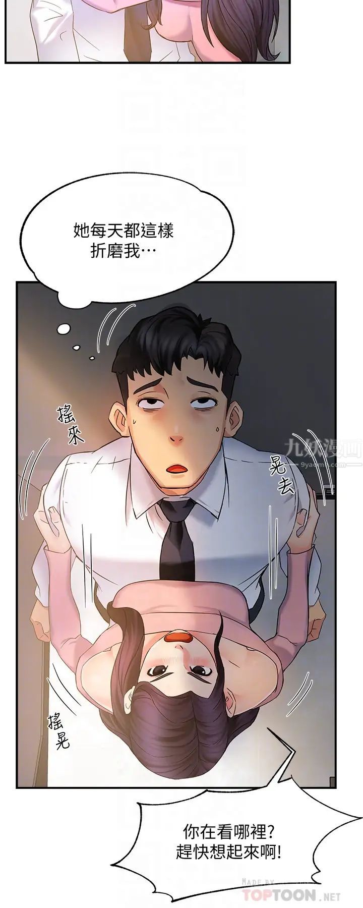 霸道主管要我IN第4话-试图侵犯组长的可疑男子