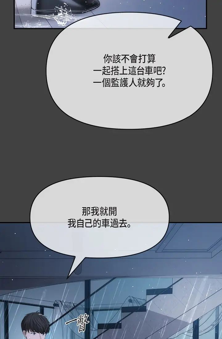 可疑的代表第59话-敢碰我的女人！不可原谅！